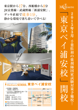 ﹁ ﹂ 開 校 - 薬剤師国家試験予備校 Medisere メディセレ