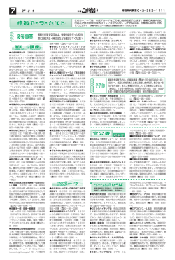 27・3・1 掲載を希望する団体は、後援申請を行った担当 課に