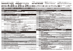 2015年4月22日 ・23日 ・24日 150を超える医薬品開発のための国際;pdf