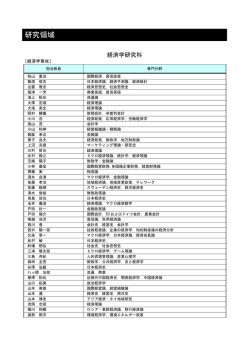研究領域;pdf