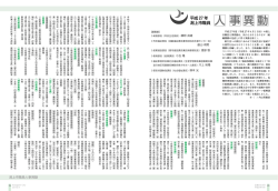 人 事異動