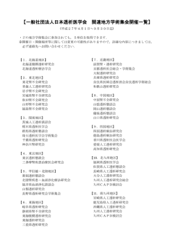 2015年度 地方学術集会開催一覧