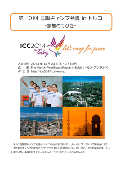 icc2014guide