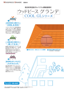 ウッドピースグランデ