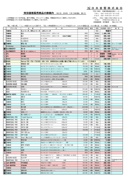 特価品リスト vol.152