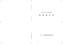 平成25年度 - 社団法人・全国軽自動車協会連合会