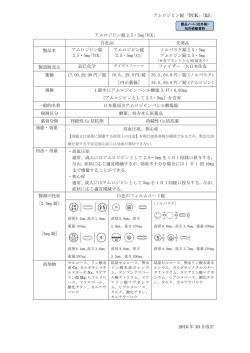 アムロジピン錠「TCK」「ZJ」 アムロジピン錠 2.5・5mg｢TCK｣ 自社品 先発