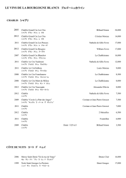 LE VINS DE LA BOURGOGNE BLANCS ブルゴーニュ白ワイン