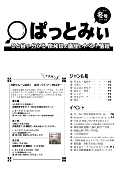 ぱっとみぃ秋号 [PDFファイル／953KB]