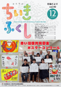 社協だより40号 - 総社市社会福祉協議会