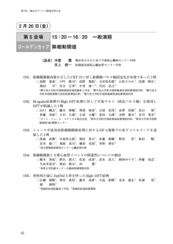 第 5 会場 15：20&sim;16：20 一般演題 ゴールデンカップ 除細動閾値