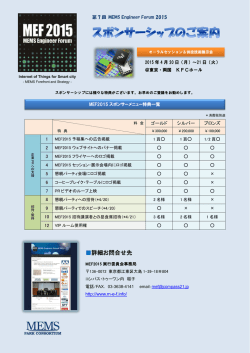 詳細お問合せ先 - MEMS Engineer Forum 2015
