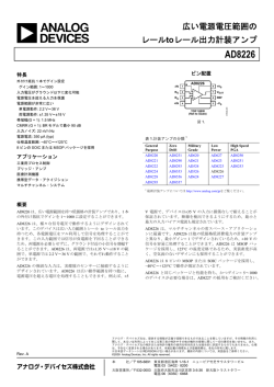 AD8226: 広い電源電圧範囲のレールtoレール出力計