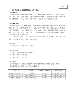 資料4 実費徴収に係る補足給付を行う事業について （PDF形式