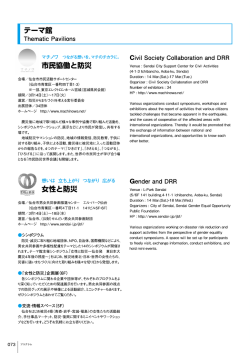 73P～144P（A4） - 第3回国連防災世界会議 仙台開催実行委員会