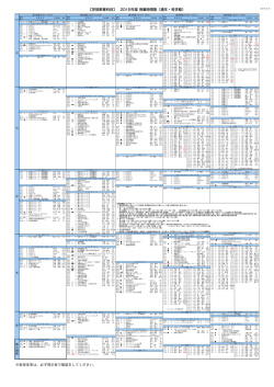 【学部教育科目】 2015年度 授業時間割（通年・冬学期） ※教室変更は