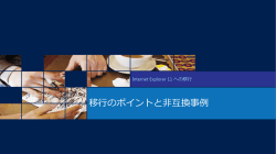移行のポイントと非互換事例