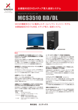 MCS3510 DD/DL - UNITEX 株式会社ユニテックス