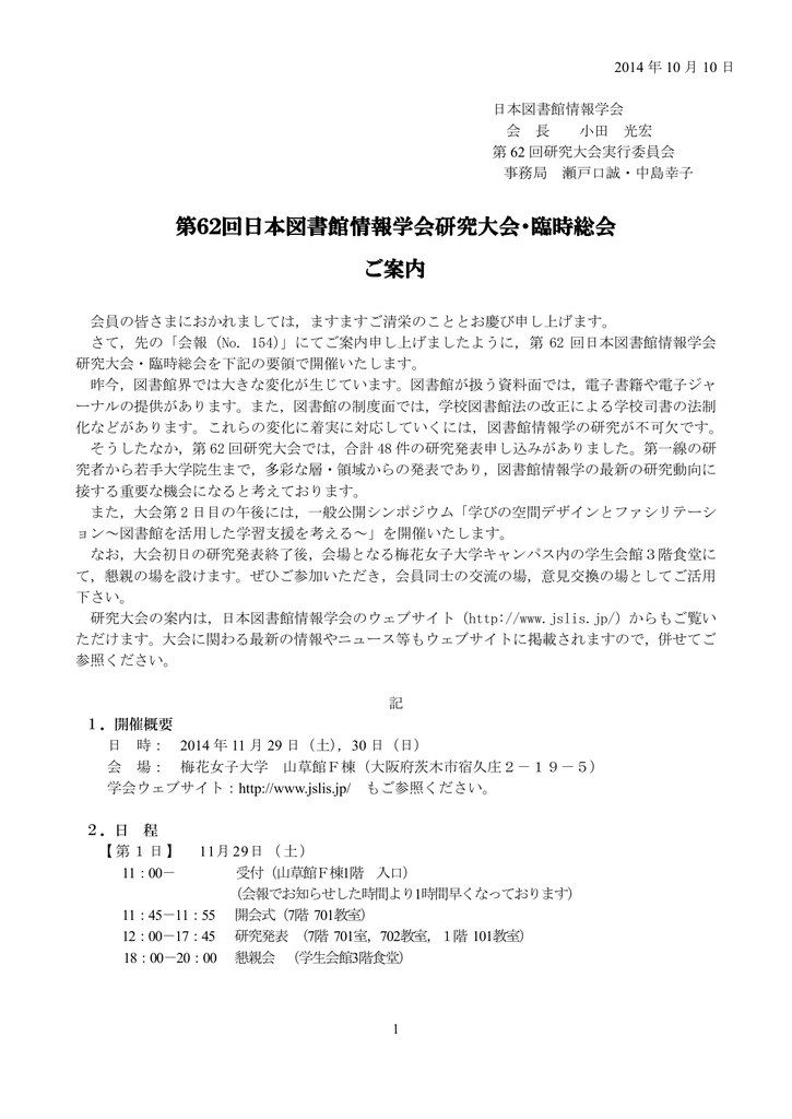 大会前に配布された印刷体のご案内 Pdfファイル