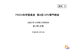 紀ノ岡正博委員提出資料（PDF形式）