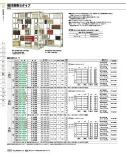 複柱書架Sタイプ