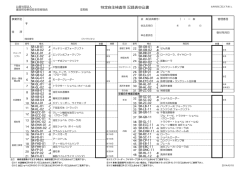 特定自主検査等 記録表申込書 - 公益社団法人 建設荷役車両安全技術