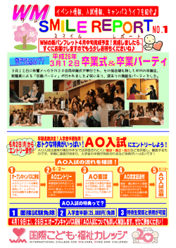 3月12日に朱鷺メッセでNSG合同卒業式が挙行され、その後会場を移し