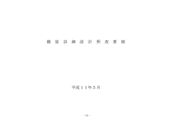 橋梁［P.136～P.180］（PDF：3216KB）