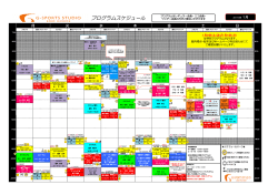 レッスンスケジュール