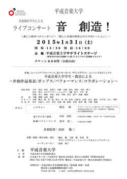 音 創造！ - 日本電子キーボード音楽学会