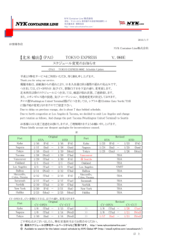 TOKYO EXPRESS V.060E スケジュール変更のお知らせ