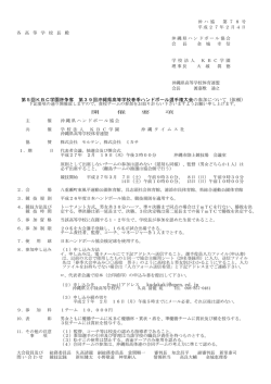 第5回KBC学園杯第39回高校春季選手権大会要項