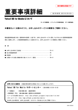 BB for Mobileについて