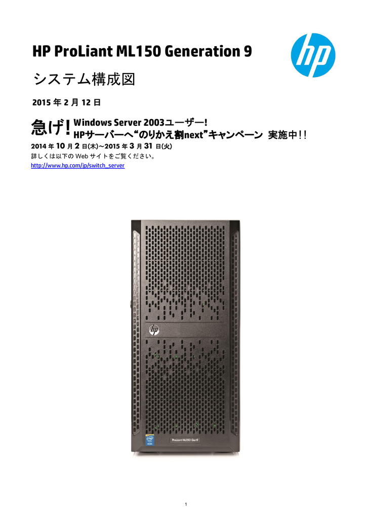 Proliant Ml150 Gen9 システム構成図