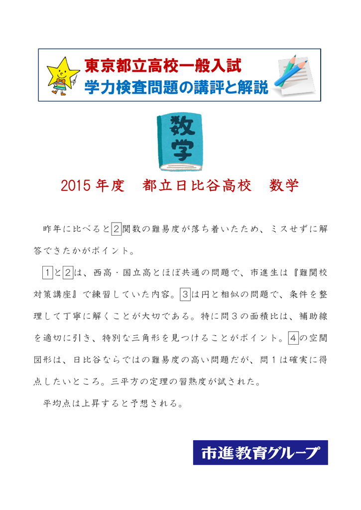 15年 都立日比谷高校 数学 入試問題分析