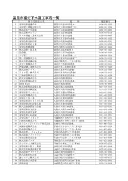 ファイル名：shiteigesuidoukoujiten27.3.17 サイズ：162.86