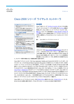 Cisco 2500 シリーズ ワイヤレス コントローラ データ シート
