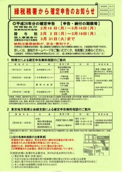 緑税務署から－確定申告のお知らせ