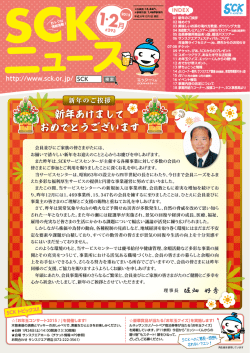 1～10ページ - SCKサービスセンター