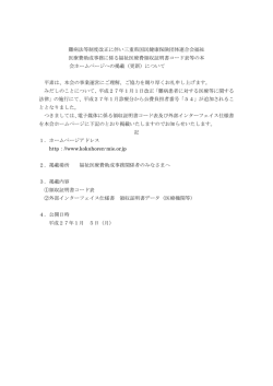 難病法等制度改正に伴い福祉医療費助成事務に係る福祉医療費領収