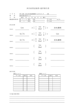 2014年度後期リーグ開催日別3部