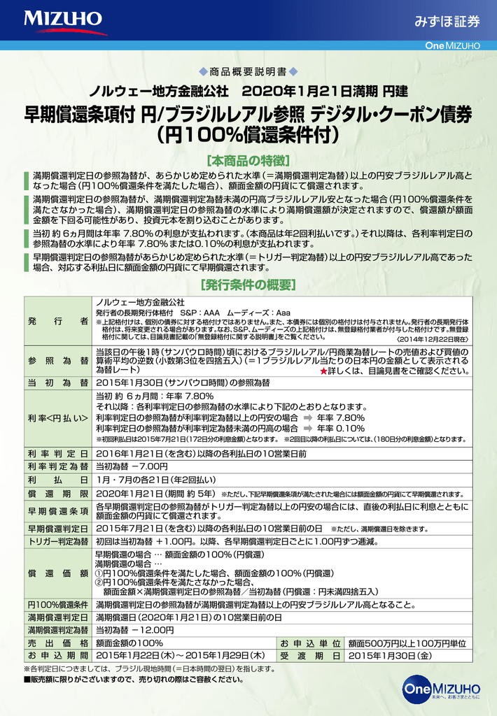 早期償還条項付 円 ブラジルレアル参照 デジタル クーポン