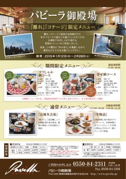 鍋コースのご紹介 - パビーラ御殿場