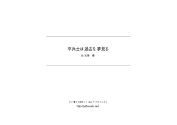 平兵士は過去を夢見る - タテ書き小説ネット