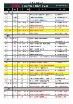 1月 2月 正和館 平成27年度年間行事予定表 4月