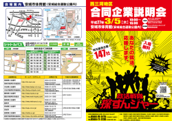 西三河地区合同企業説明会チラシ（PDF：747KB）