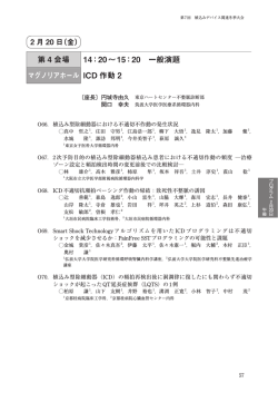 20 一般演題 マグノリアホール ICD 作動 2