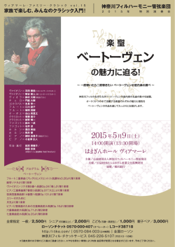 こちら - 神奈川フィルハーモニー管弦楽団