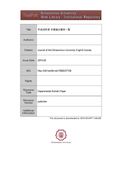 Title 平成26年度 卒業論文題目一覧 Author(s) Citation Journal of the