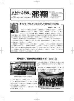 飛翔 104号 - 東京陸上競技協会